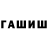 ГАШИШ ice o lator Darya Shchagina